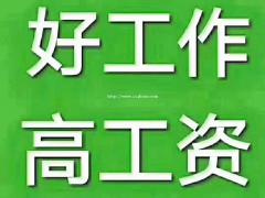 天津西青制鞋厂招聘长期临时工